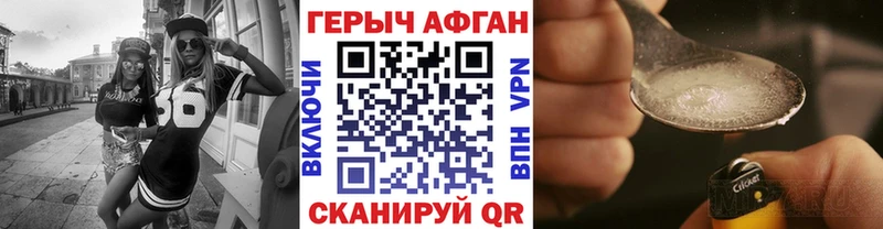 Купить закладки  Котельники  ГЕРОИН Афган 